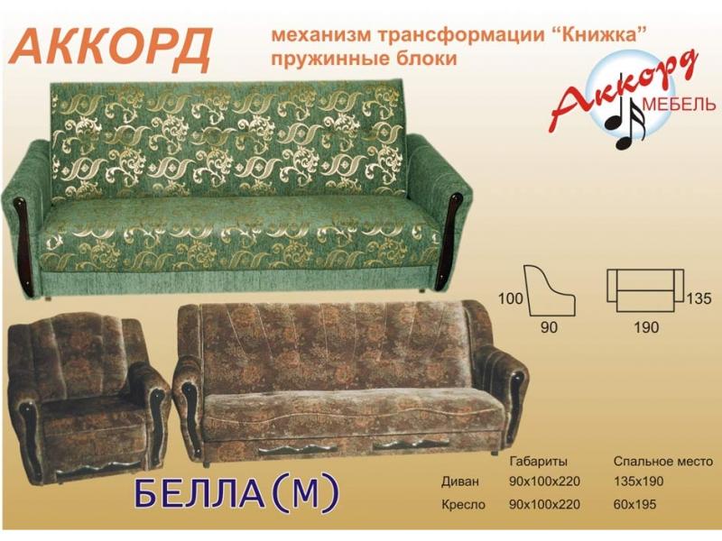 диван книжка аккорд в Кирове