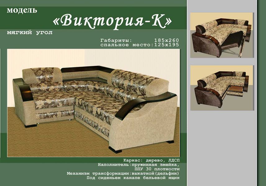 угловой диван виктория к в Кирове