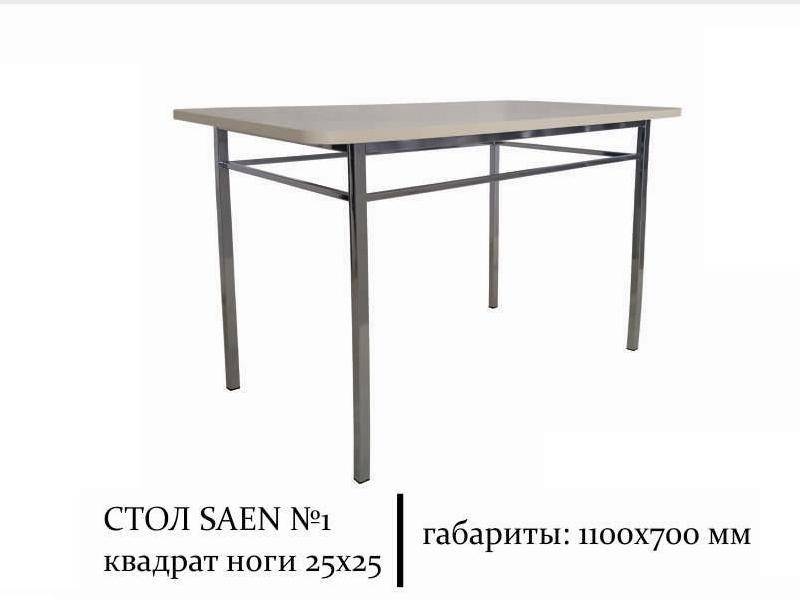 стол saen 1 в Кирове