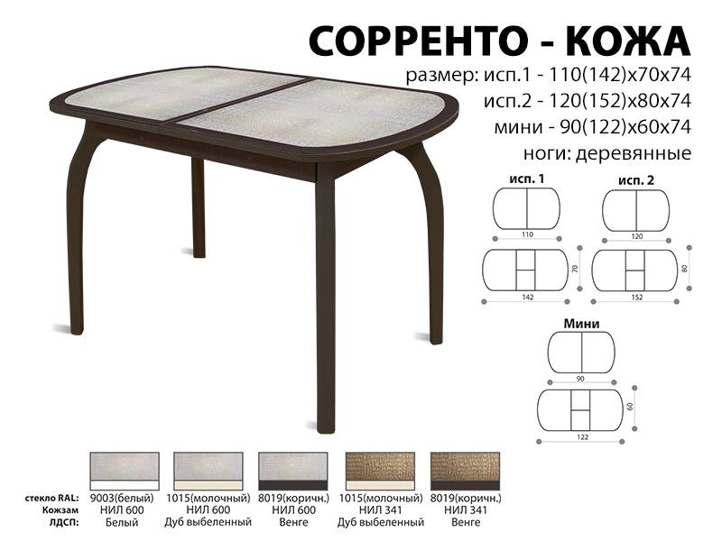 стол обеденный соренто кожа в Кирове