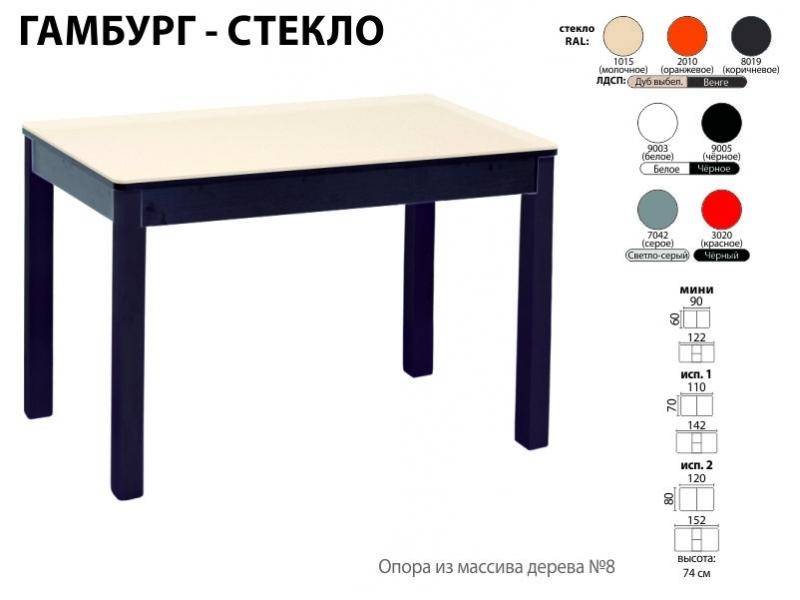 стол обеденный гамбург стекло в Кирове