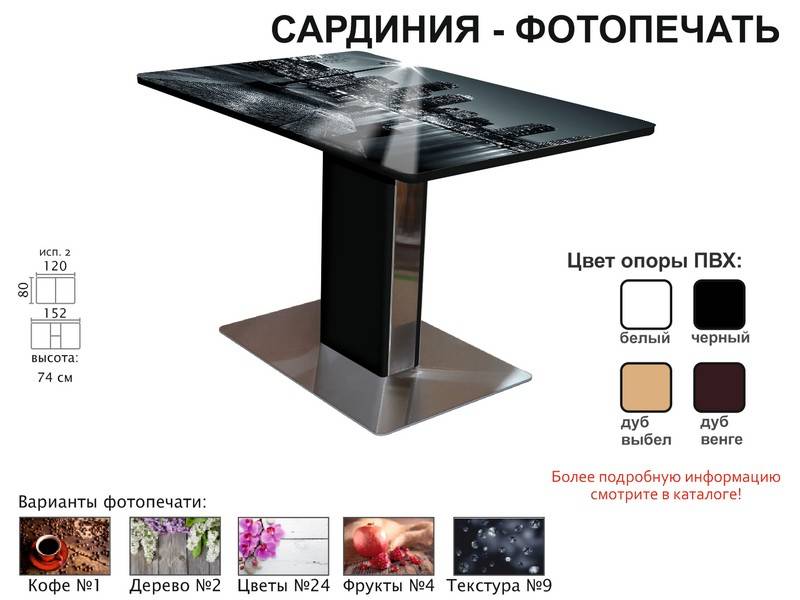 стол обеденный сардиния фотопечать в Кирове