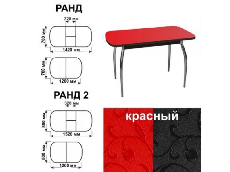 стол обеденный ранд красный в Кирове