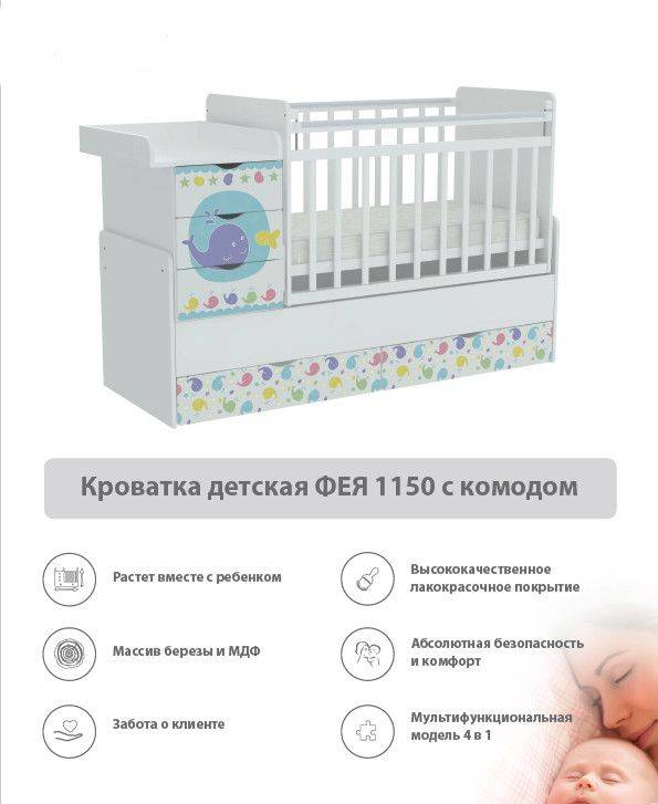 кроватка детская с комодом фея 1150 в Кирове