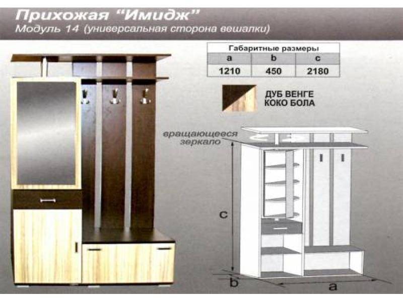 прихожая прямая имидж в Кирове