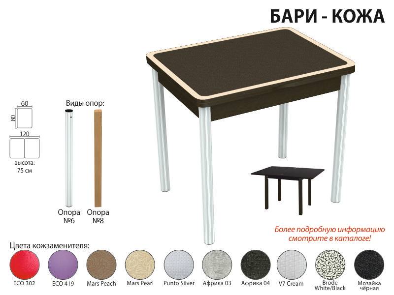 стол обеденный бари кожа в Кирове