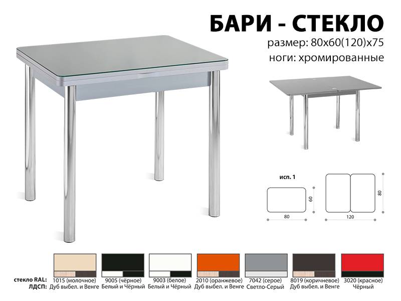 стол обеденный бари стекло в Кирове