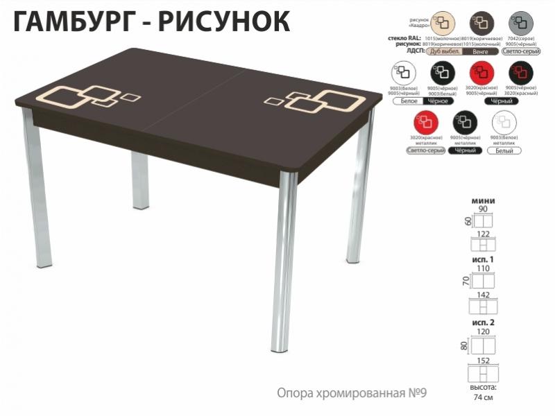 стол обеденный гамбург рисунок в Кирове