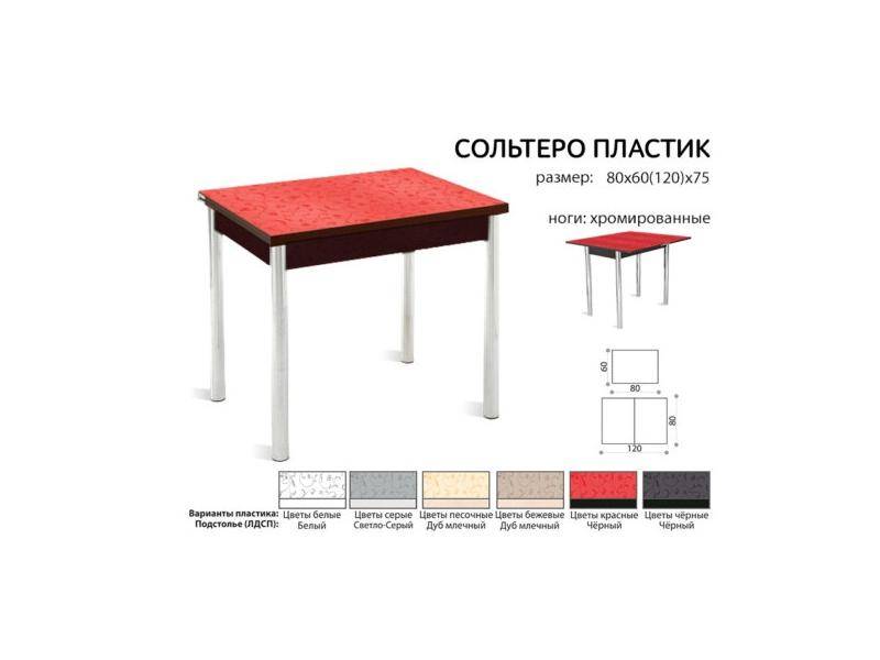 стол раздвижной сольтеро-пластик в Кирове