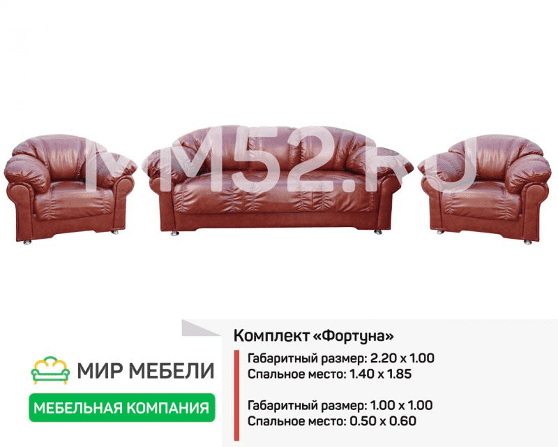 комплект мягкой мебели фортуна в Кирове