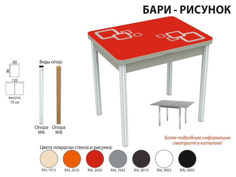 стол обеденный бари рисунок в Кирове