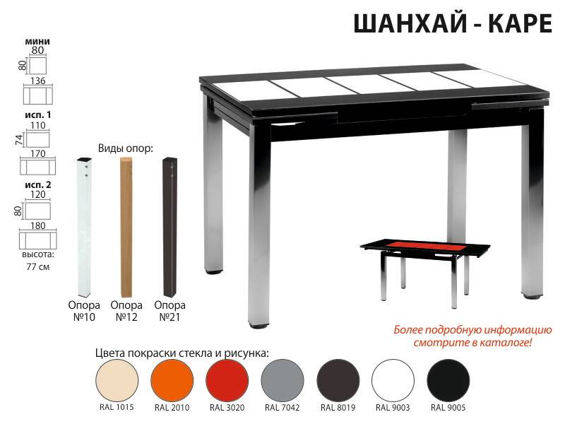 раскладной стол шанхай каре в Кирове