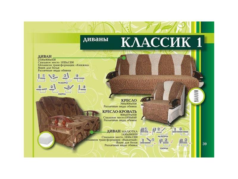 диван классик 1 в Кирове