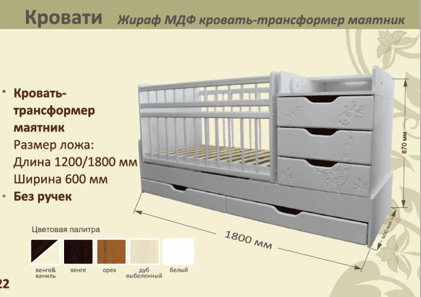 детская кровать-трансформер маятник жираф в Кирове