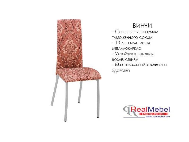 стул винчи (си 42) в Кирове