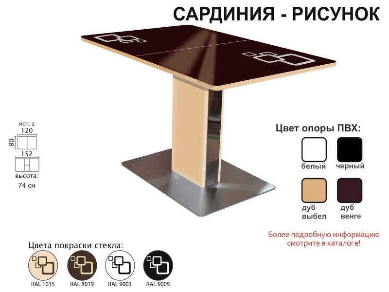 стол обеденный сардиния рисунок в Кирове