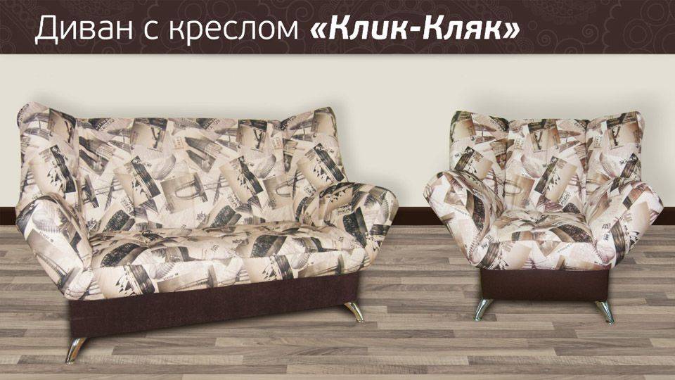 диван клик-кляк с креслом в Кирове