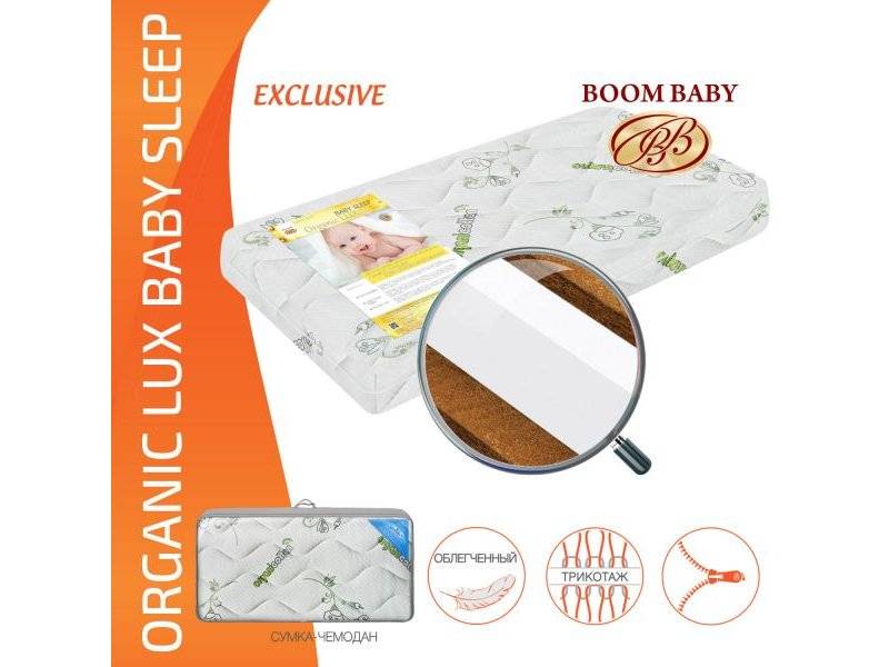 матрас boom baby organic lux baby sleep в Кирове