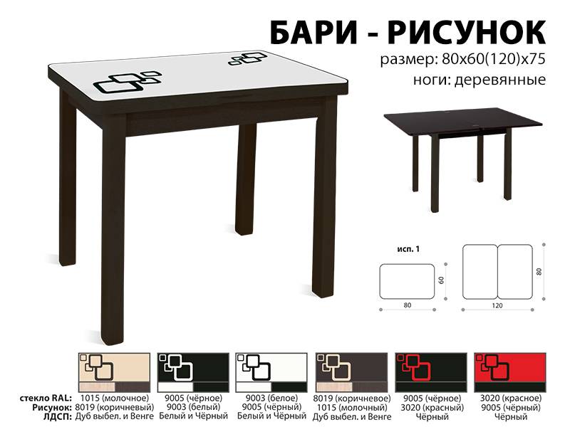 стол обеденный бари рисунок в Кирове