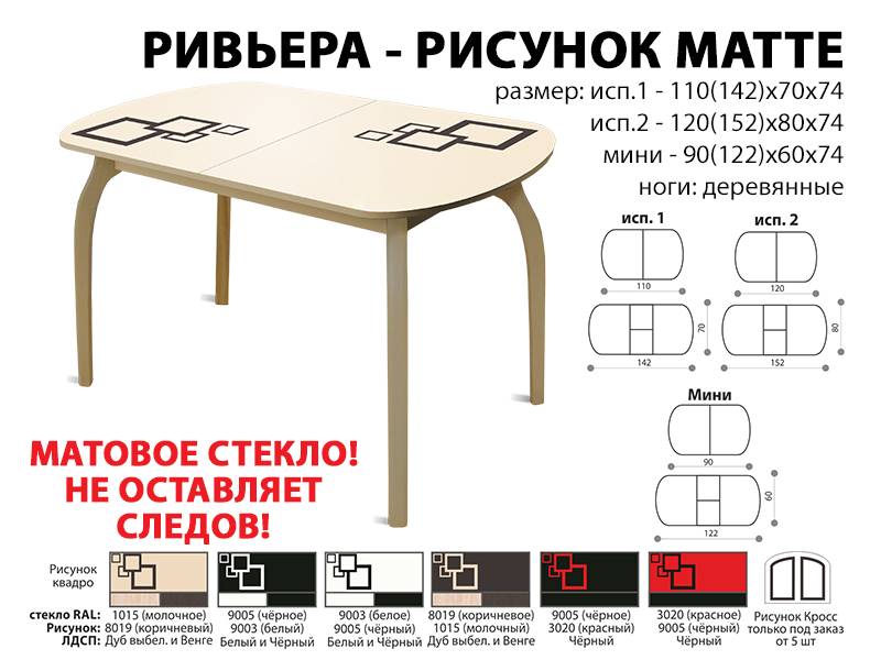 стол обеденный ривьера рисунок матте в Кирове