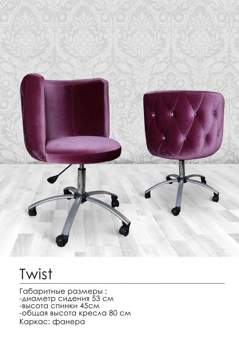 удобное кресло twist в Кирове