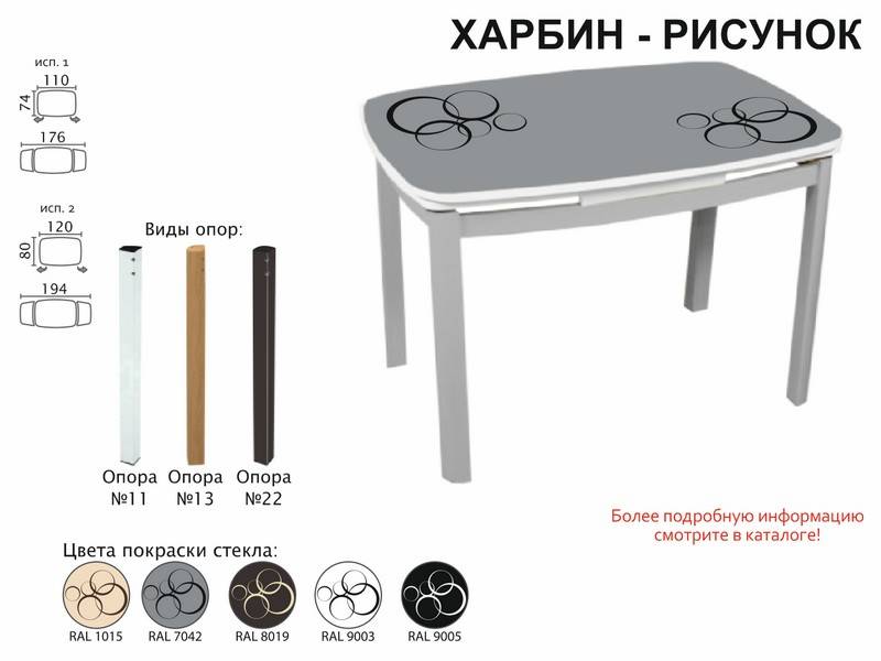 стол обеденный харбин рисунок в Кирове