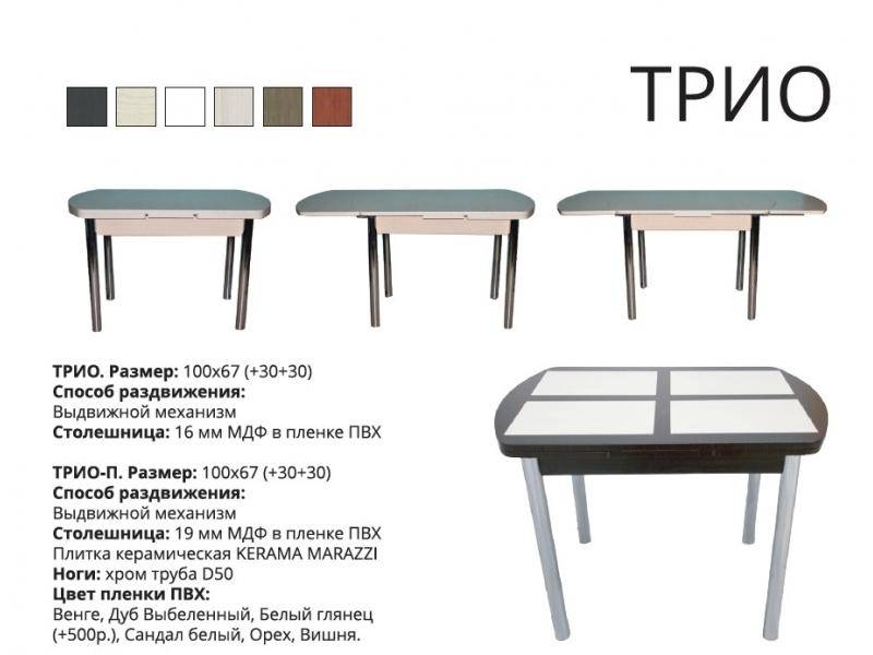 стол обеденный трио в Кирове