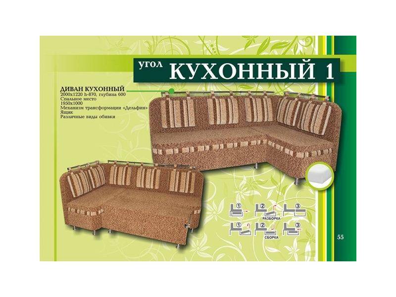 кухонный угол 1 в Кирове