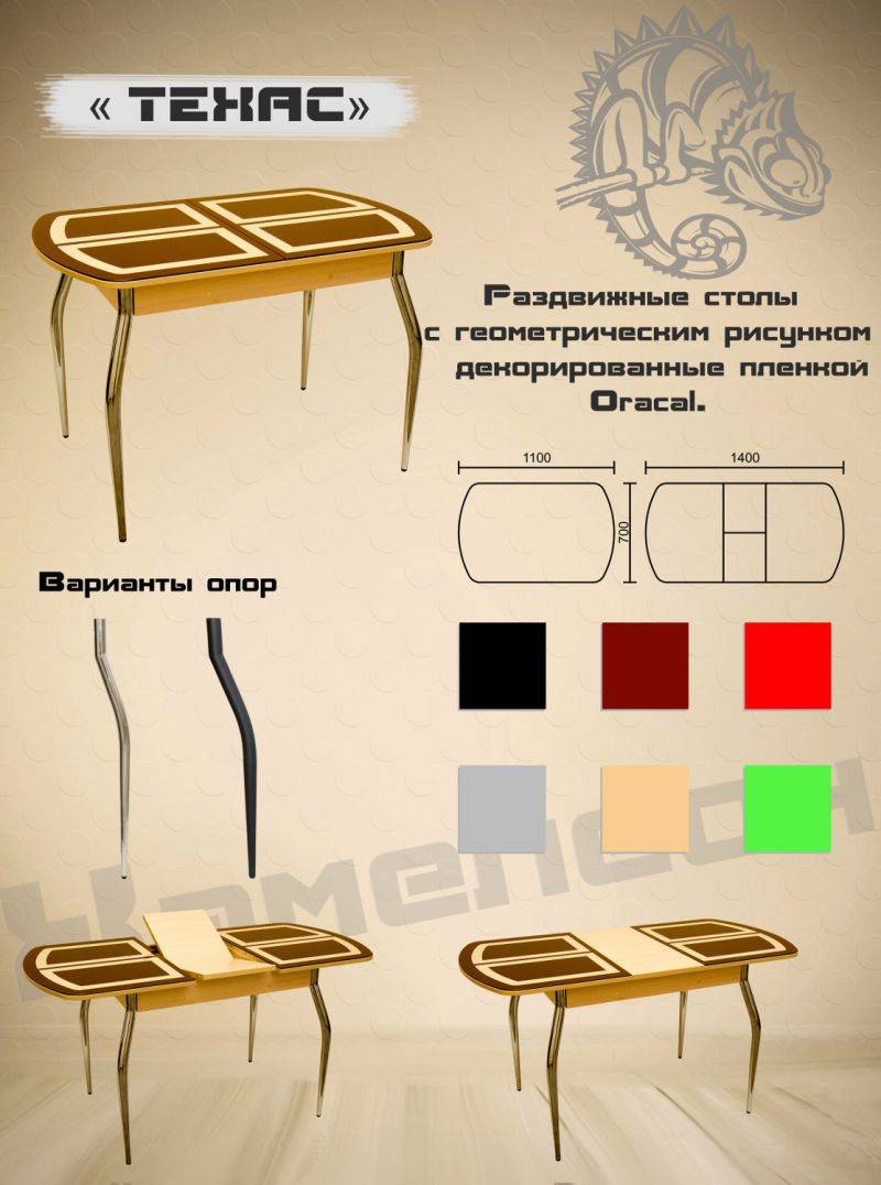 стол с геометрической пленкой техас в Кирове