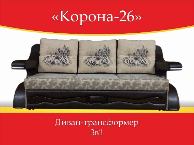 диван-трансформер 3 в 1 корона 26 в Кирове