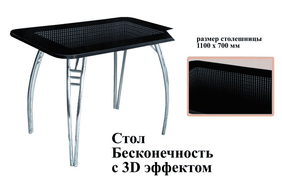 стол бесконечность с 3d эффектом в Кирове