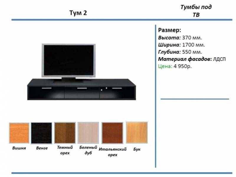 тумба под тв тум 2 в Кирове