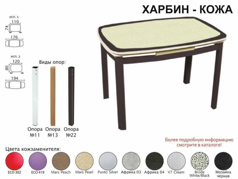 стол обеденный харбин кожа в Кирове