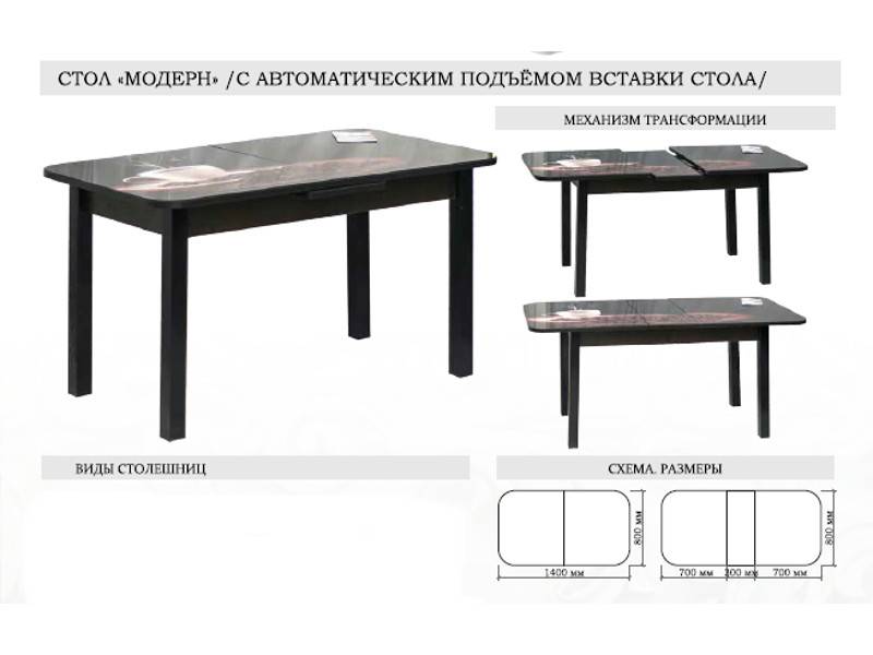 стол модерн с автоматическим подъемом вставки стола в Кирове