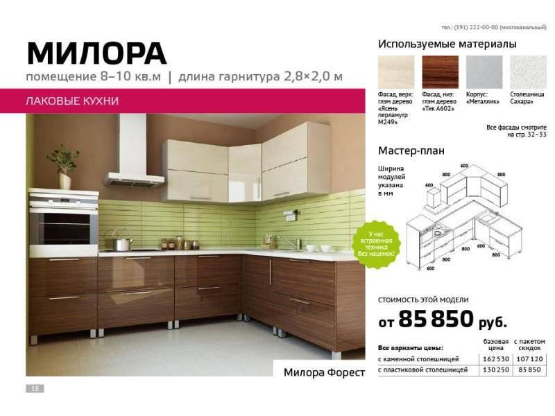 угловая кухня милора в Кирове