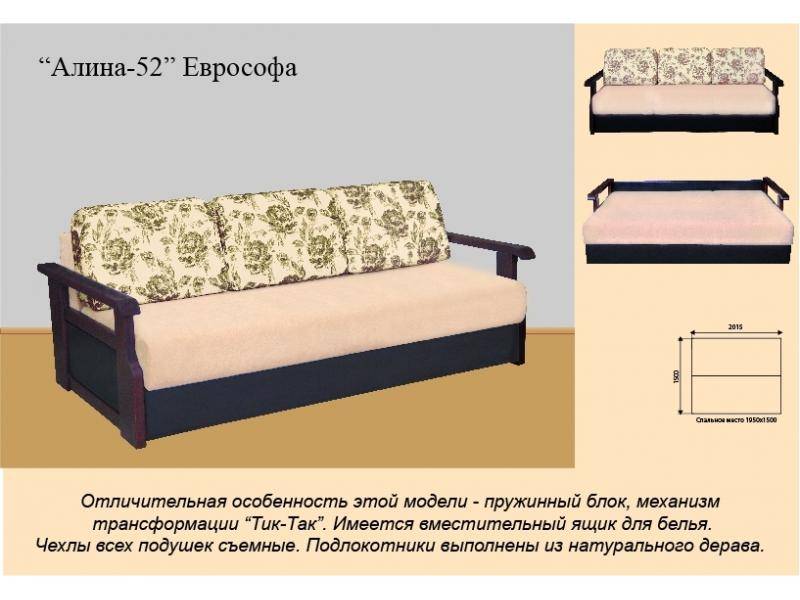 еврософа алина 52 в Кирове