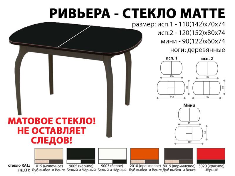 стол обеденный ривьера стекло матте в Кирове