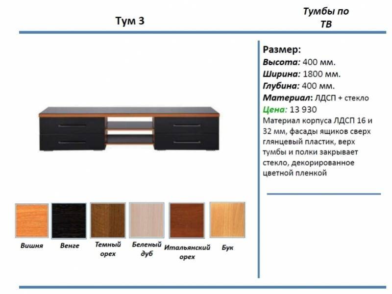 тумба под тв тум 3 в Кирове